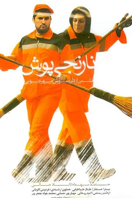 Orange Suit (2012) movie poster