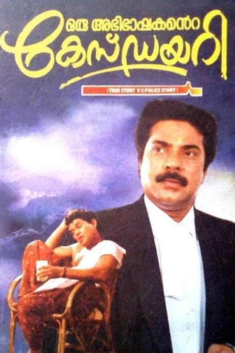 Oru Abhibhashakante Case Diary (1995) movie poster