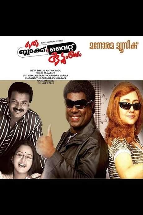 Oru Black & White Kudumbam (2009) movie poster