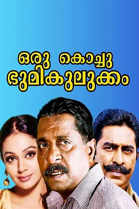 Oru Kochu Bhoomikulukkam (1992) movie poster
