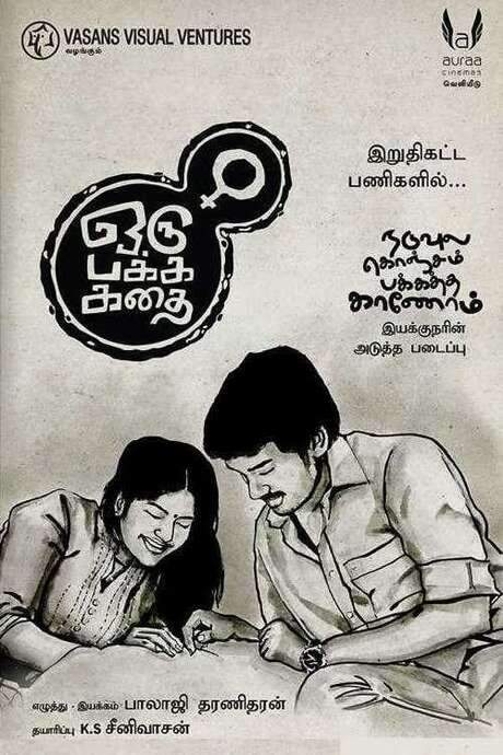 Oru Pakka Kathai (2020) movie poster