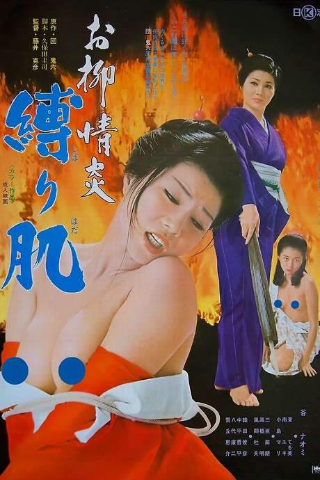 Oryu’s Passion: Bondage Skin (1975) movie poster