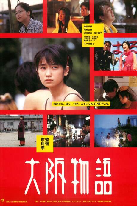 Osaka Story (1999) movie poster