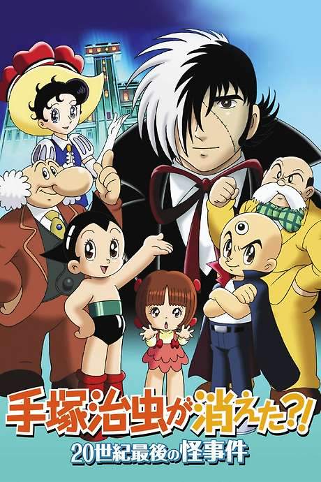 Osamu Tezuka’s Last Mystery of the 20th Century (2000) movie poster