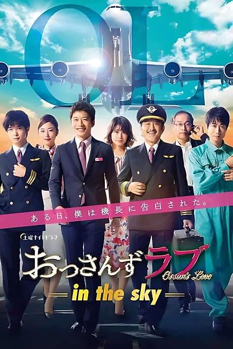 Ossan’s Love: In the Sky (2019) movie poster