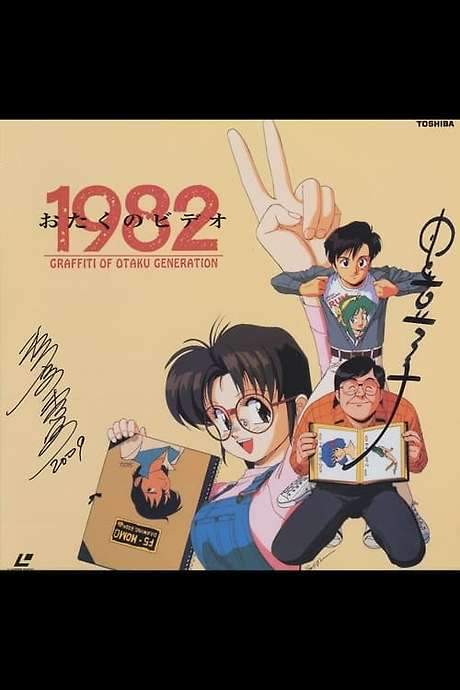 Otaku no Video 1982 (1991) movie poster
