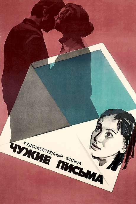 Other People’s Letters (1975) movie poster