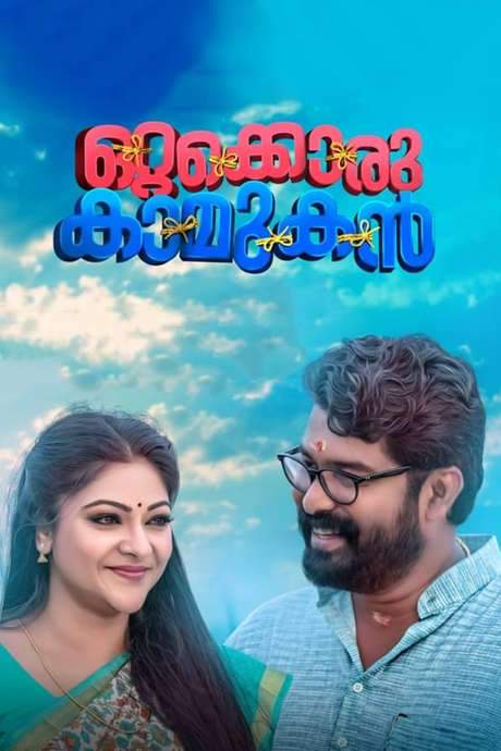 Ottakkoru Kaamukan (2018) movie poster