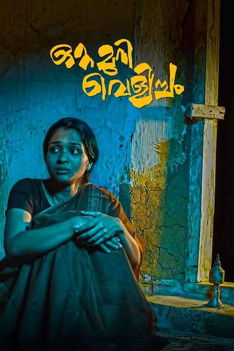 Ottamuri Velicham (2017) movie poster