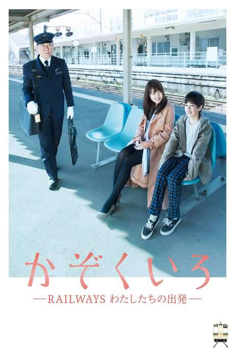Our Departures (2018) movie poster