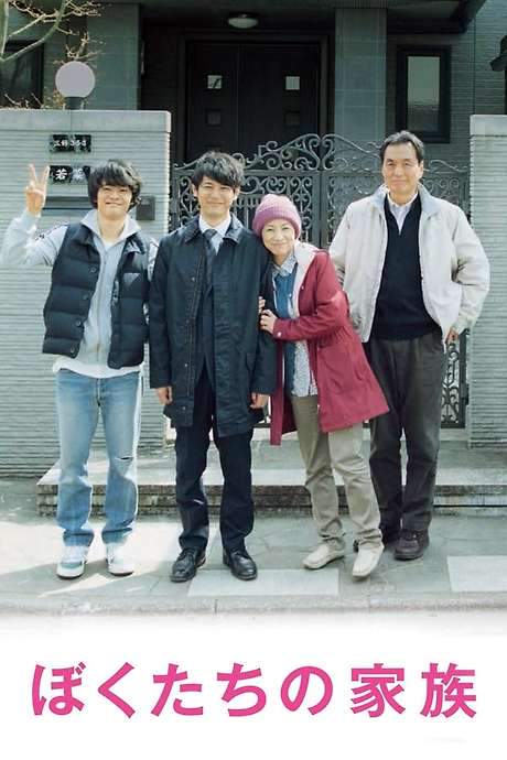 Our Family (2014) movie poster