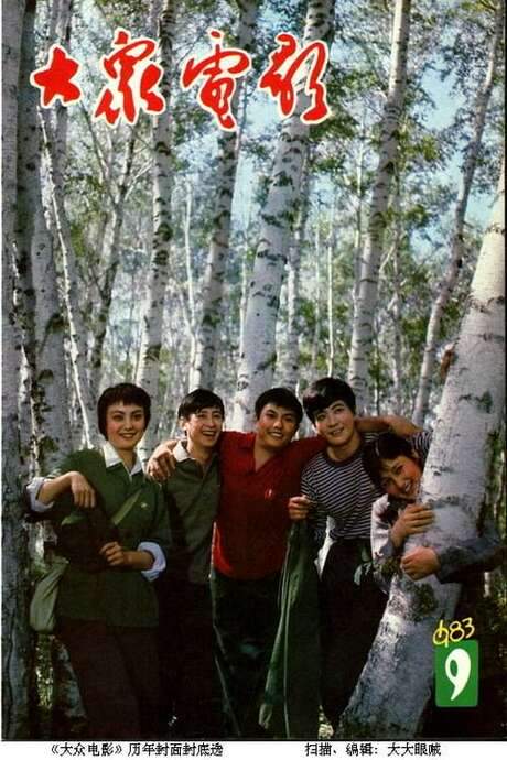 Our Farmland (1983) movie poster