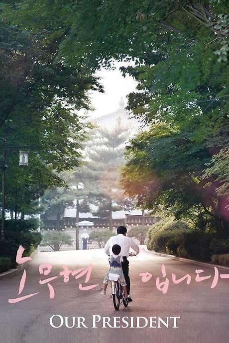 Our President (2017) movie poster