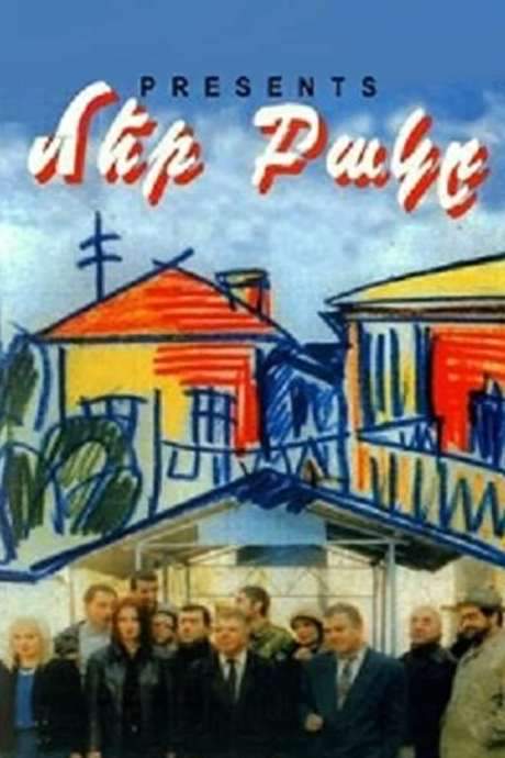 Our Yard (1996) movie poster