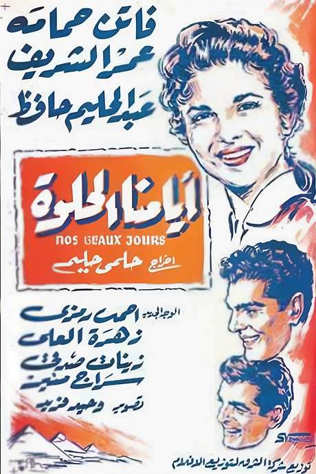 Our Best Days (1955) movie poster
