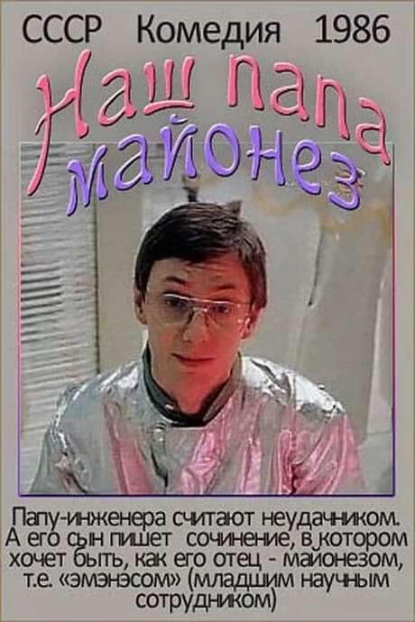 Our Dad Mayonnaise (1986) movie poster
