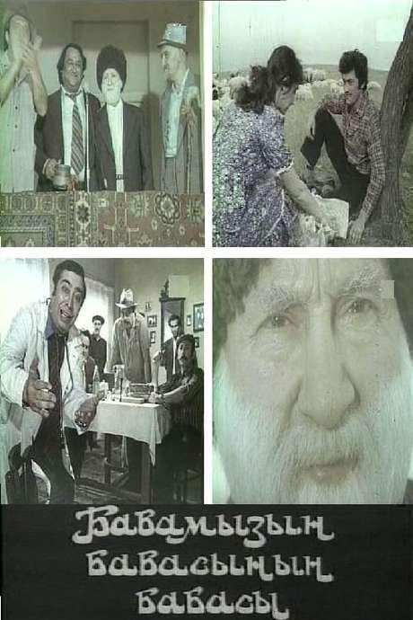 Our Great-Grandfather’s Grandfather (1981) movie poster