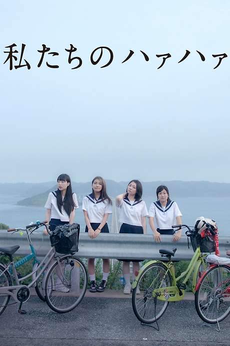 Our Huff and Puff Journey (2015) movie poster