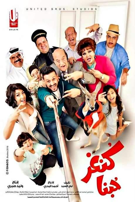 Our Love kangaroo (2016) movie poster