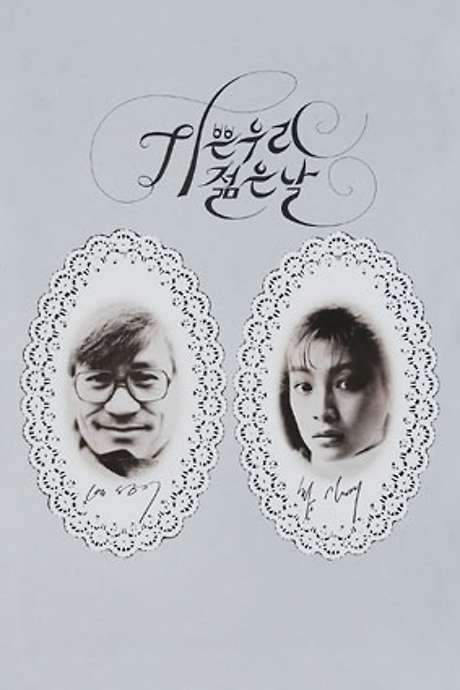 Our Sweet Days of Youth (1987) movie poster