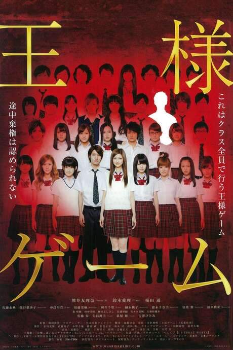 Ousama Game (2011) movie poster