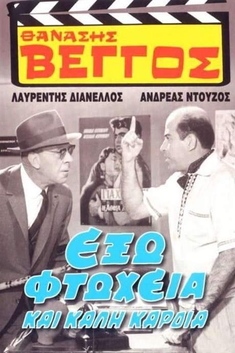 Out Poverty and Good Heart (1964) movie poster