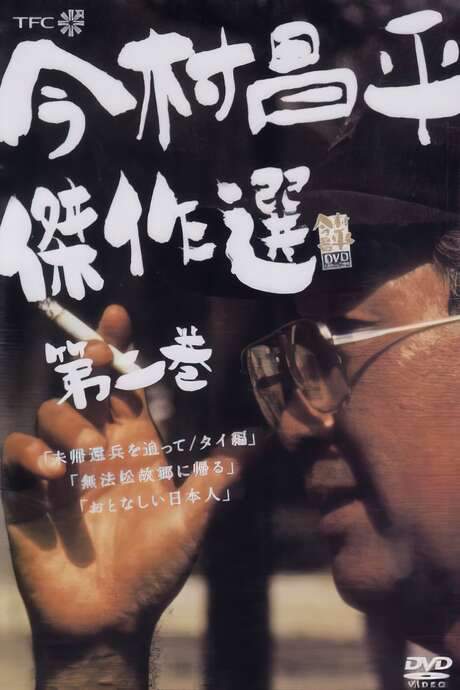 Outlaw-Matsu Comes Home (1973) movie poster
