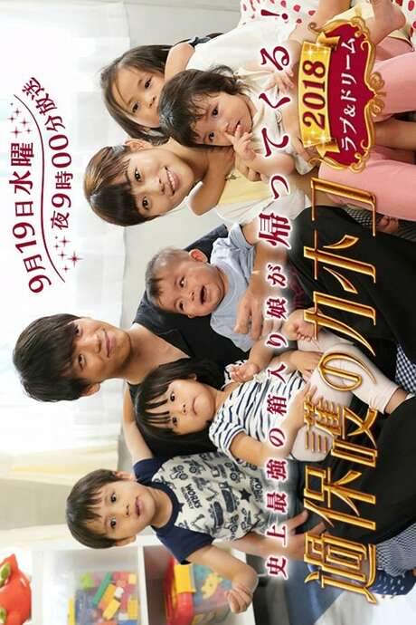 Overprotected Kahoko: 2018 Love & Dream movie poster