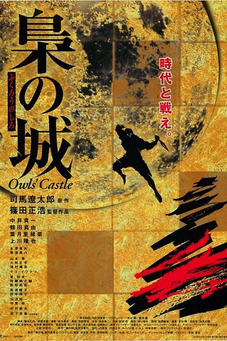 Owls’ Castle (1999) movie poster