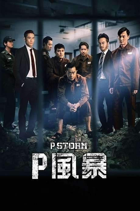 P Storm (2019) movie poster