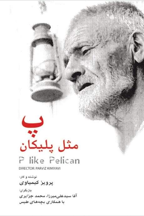 P for Pelican (1972) movie poster