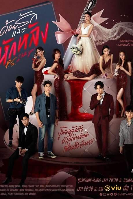 P.S. I Hate You (2022) movie poster