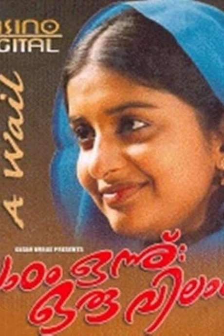 Paadam Onnu: Oru Vilapam (2003) movie poster