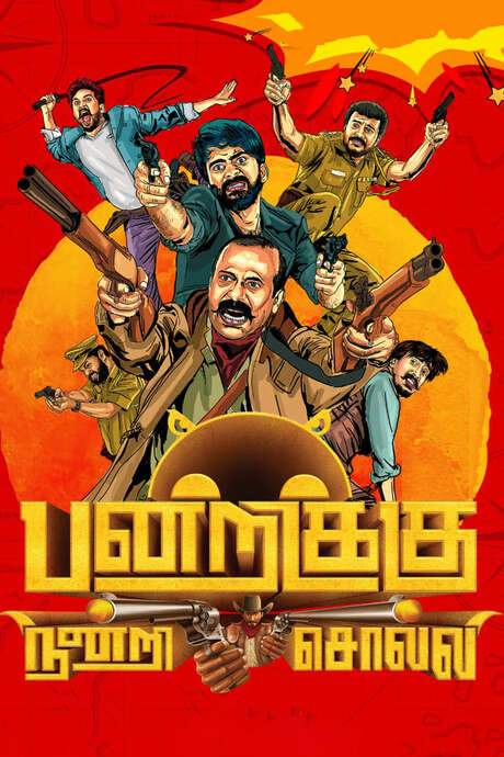 Pandrikku Nandri Solli (2022) movie poster