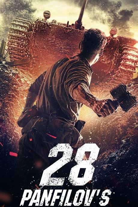 Panfilov’s 28 Men (2016) movie poster