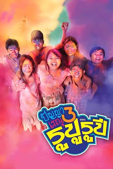 Panya Raenu 3: Lost in India (2013) movie poster