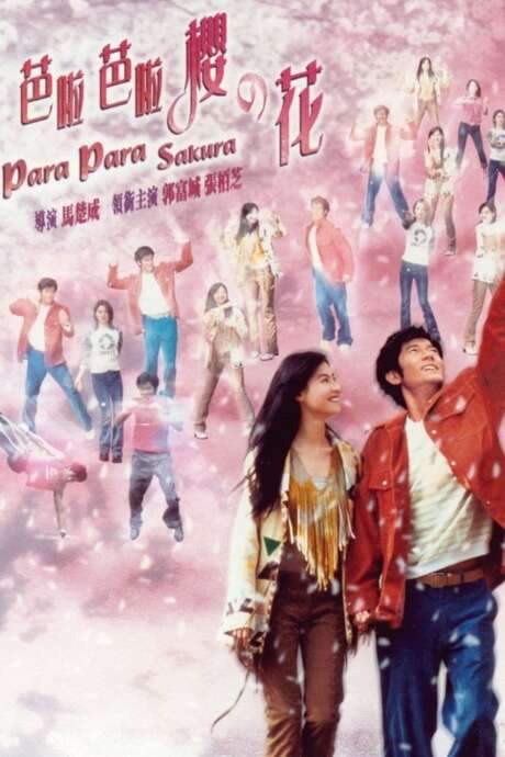 Para Para Sakura (2001) movie poster