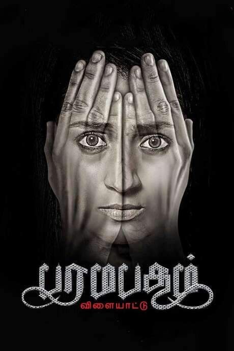 Paramapadham Vilayattu (2021) movie poster