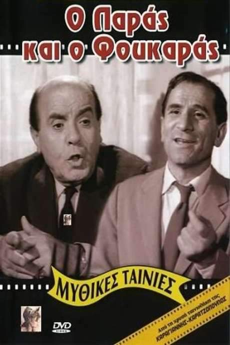 Paras and Foukaras (1964) movie poster
