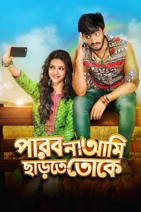 Parbona Ami Chartey Tokey (2015) movie poster