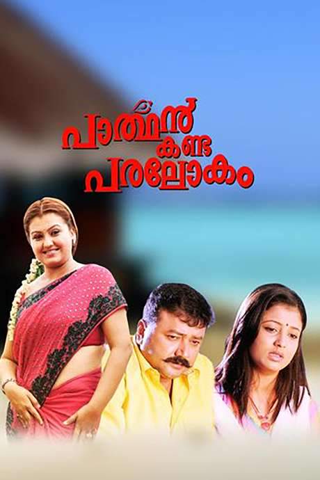 Parthan Kanda Paralokam (2008) movie poster