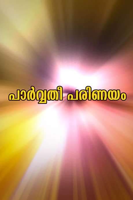 Parvathy Parinayam (1995) movie poster