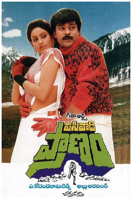 Pasivadi Pranam (1987) movie poster