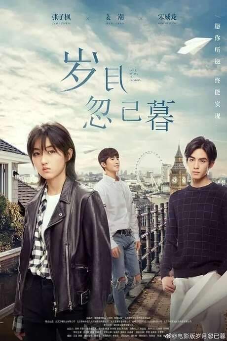 Passage of My Youth (2021) movie poster
