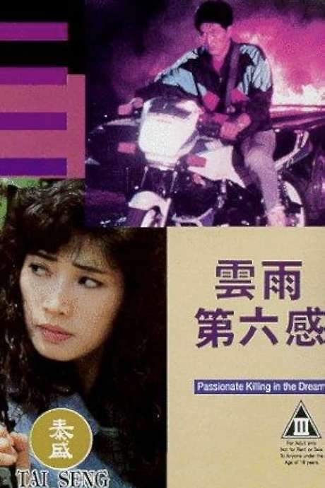 Passionate Killing in the Dream (1992) movie poster