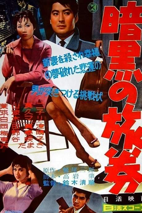 Passport to Darkness (1959) movie poster