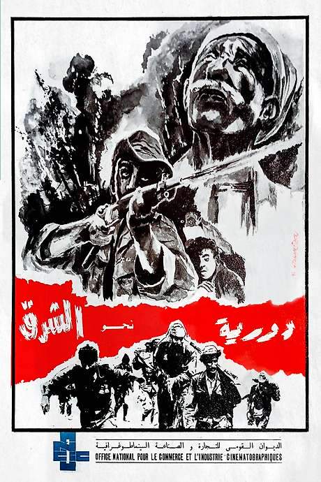 Patrol in the East (1971) movie poster