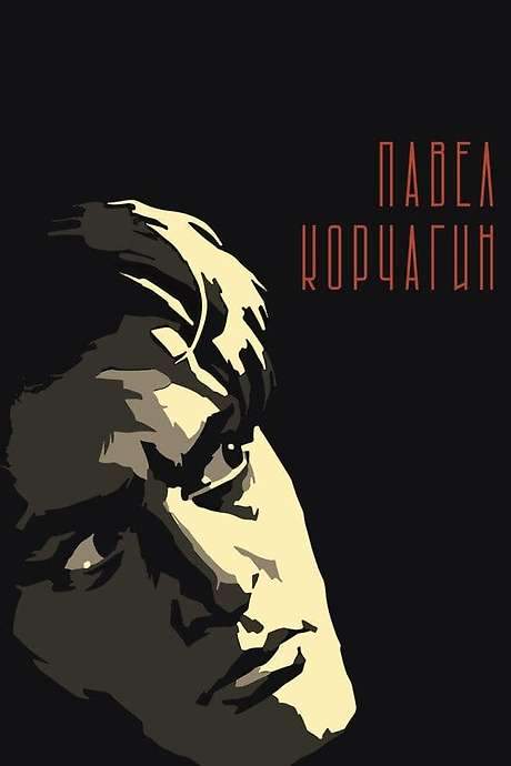 Pavel Korchagin (1956) movie poster