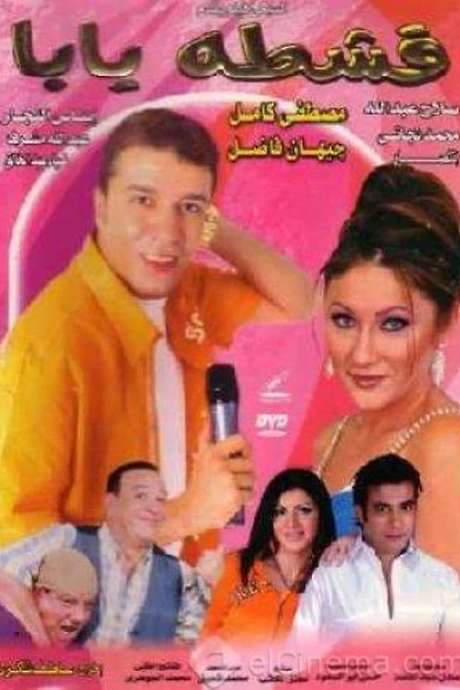 Peace bro (2004) movie poster