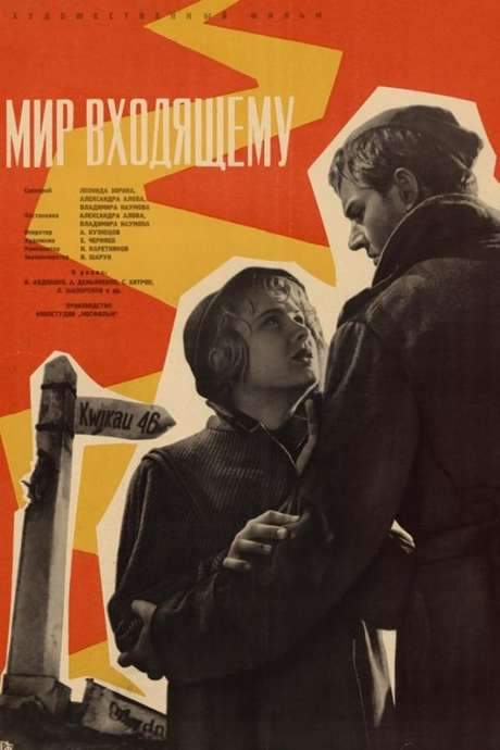 Peace to Him Who Enters (1961) movie poster
